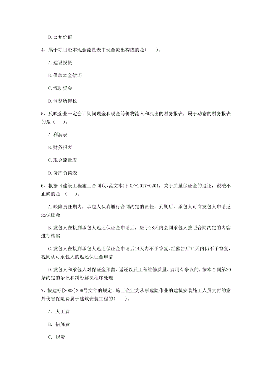 盐城市一级建造师《建设工程经济》试卷 （含答案）_第2页