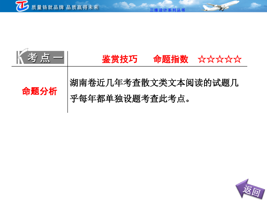 专题十第三讲鉴赏技巧、形象和分析评价观点态度_第4页