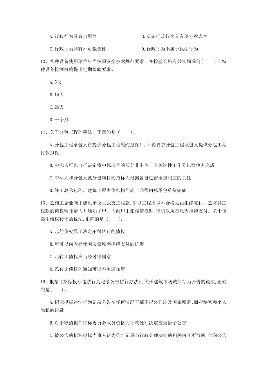 南阳市一级建造师《建设工程法规及相关知识》模拟试题（ii卷） 含答案_第4页