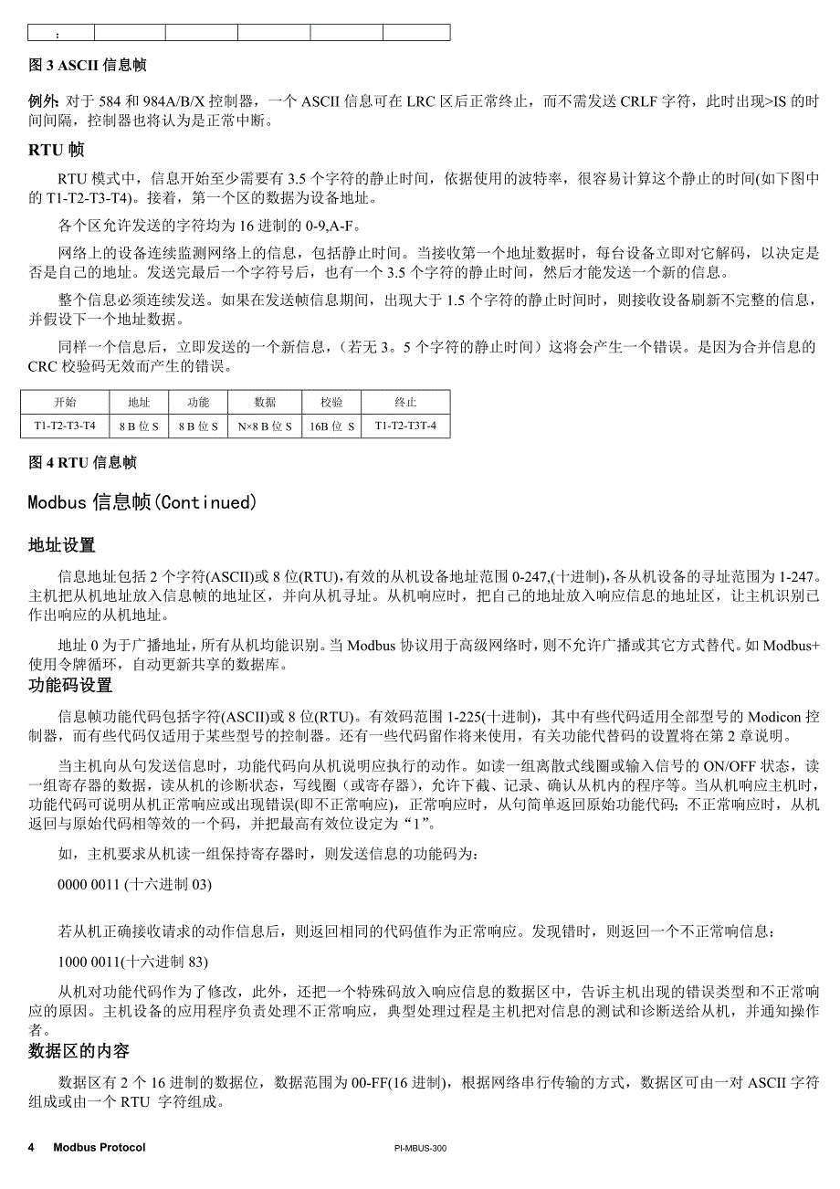 modiconmodbus协议最新中文版_第4页