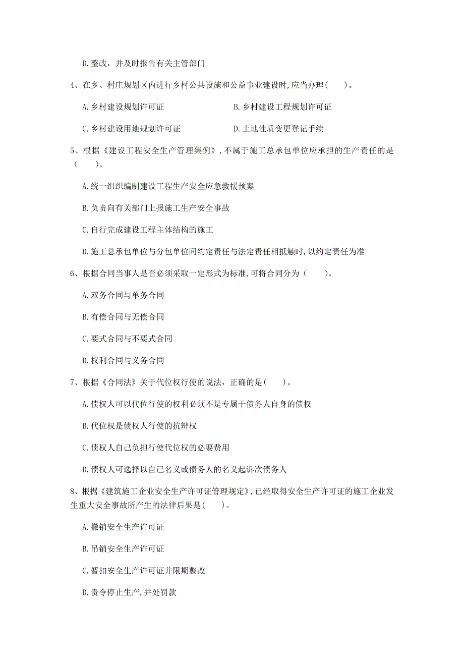 临汾市一级建造师《建设工程法规及相关知识》真题b卷 含答案_第2页