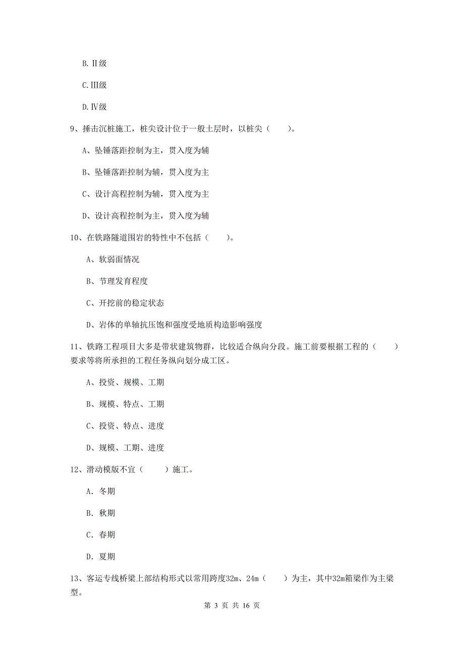 2019年一级建造师《铁路工程管理与实务》综合检测a卷 （含答案）_第3页