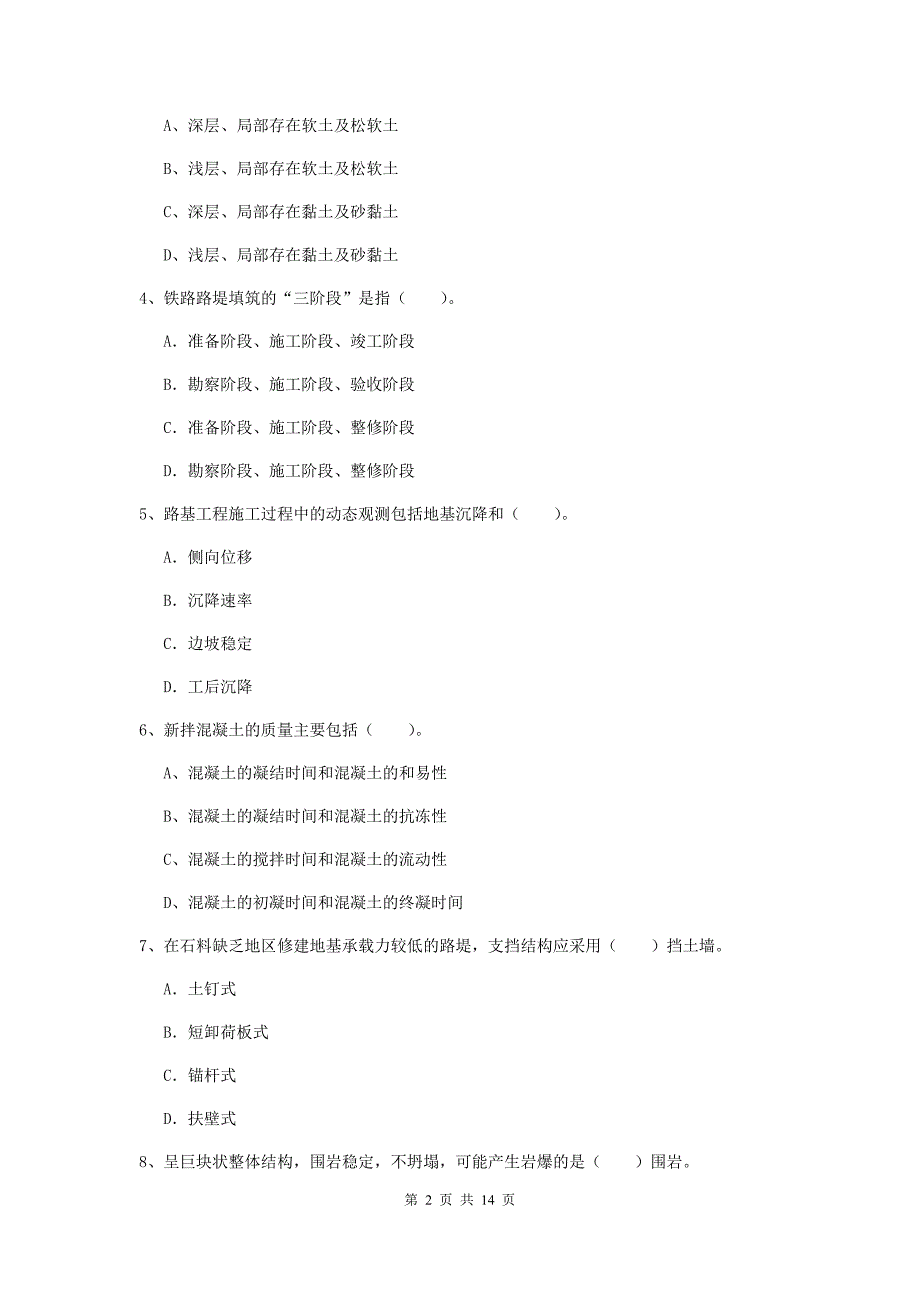 2019版一级建造师《铁路工程管理与实务》试题 附答案_第2页