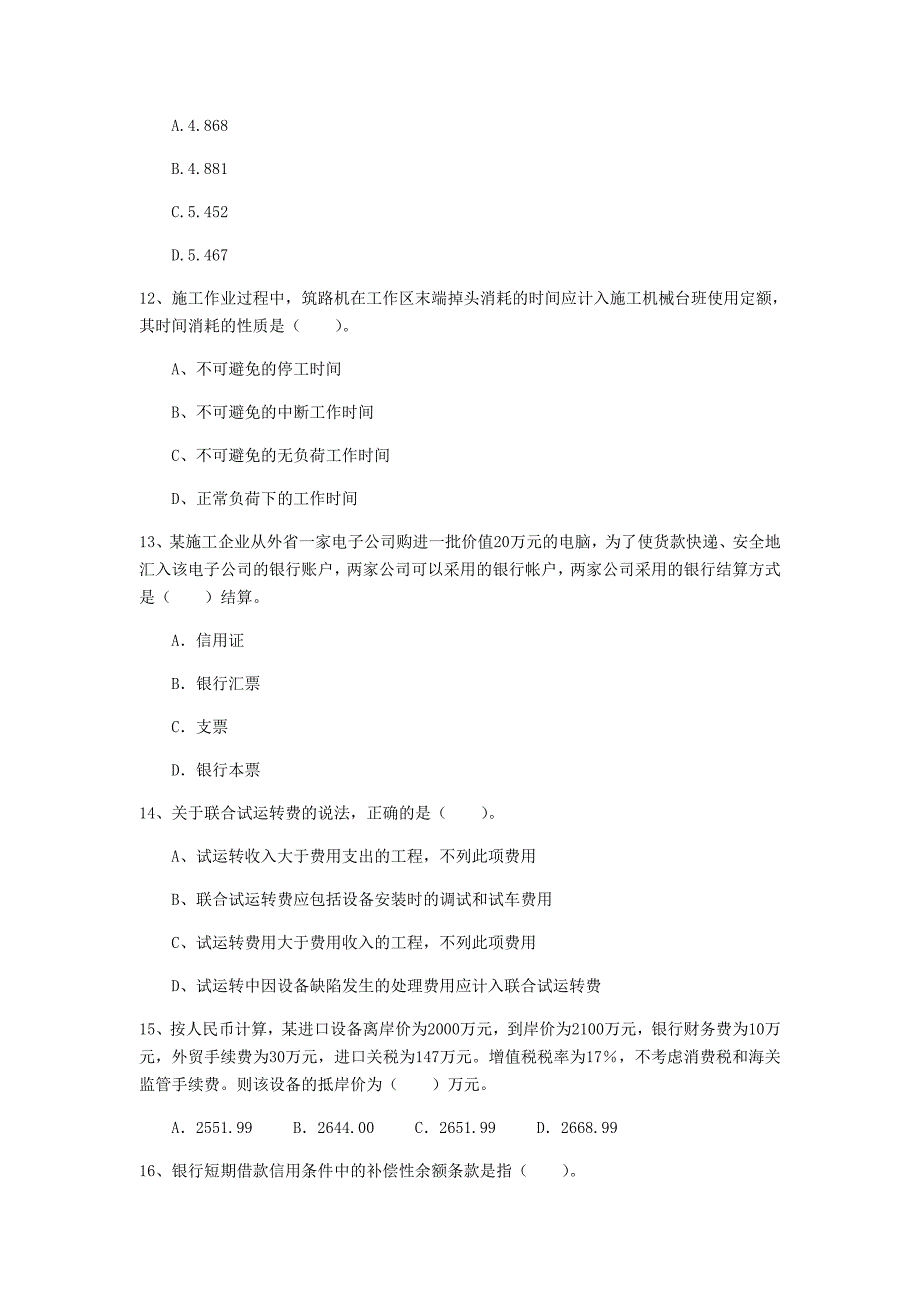 黄冈市一级建造师《建设工程经济》模拟试题 附解析_第4页