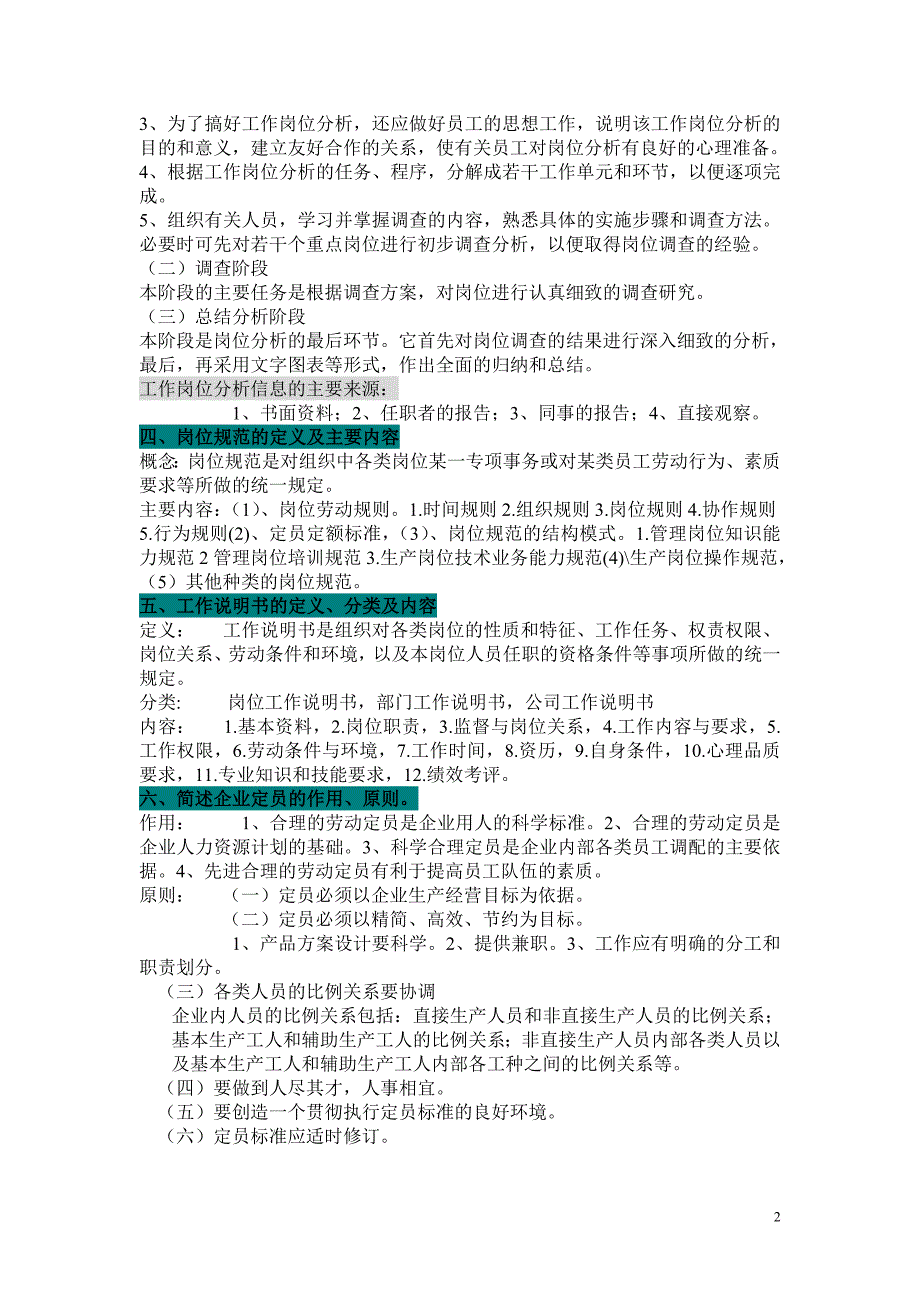 人力资源三级简答题._第2页