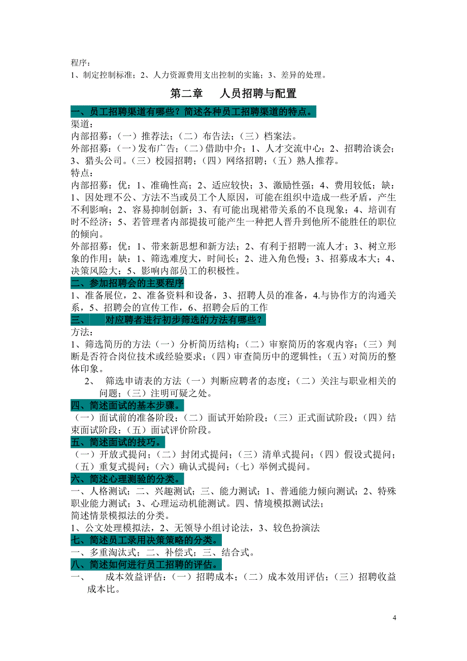 人力资源三级简答题._第4页