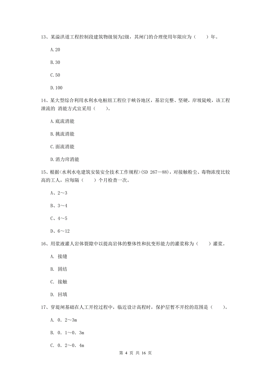 辽宁省一级建造师《水利水电工程管理与实务》考前检测a卷 附解析_第4页