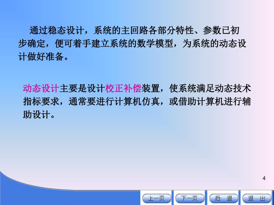 《机电一体化系统设计》第7章机电一体化系统的机电有机结合分析与设计-2013_第4页