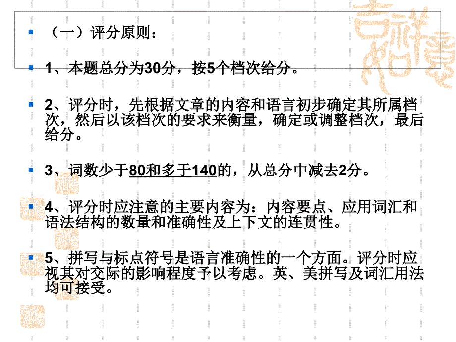 书面表达技巧 评分规则及写作方法简介 高级词汇运用_第2页