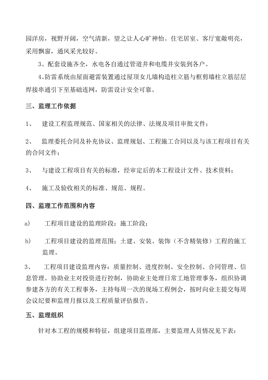 框架剪力墙结构——监理规划_第3页