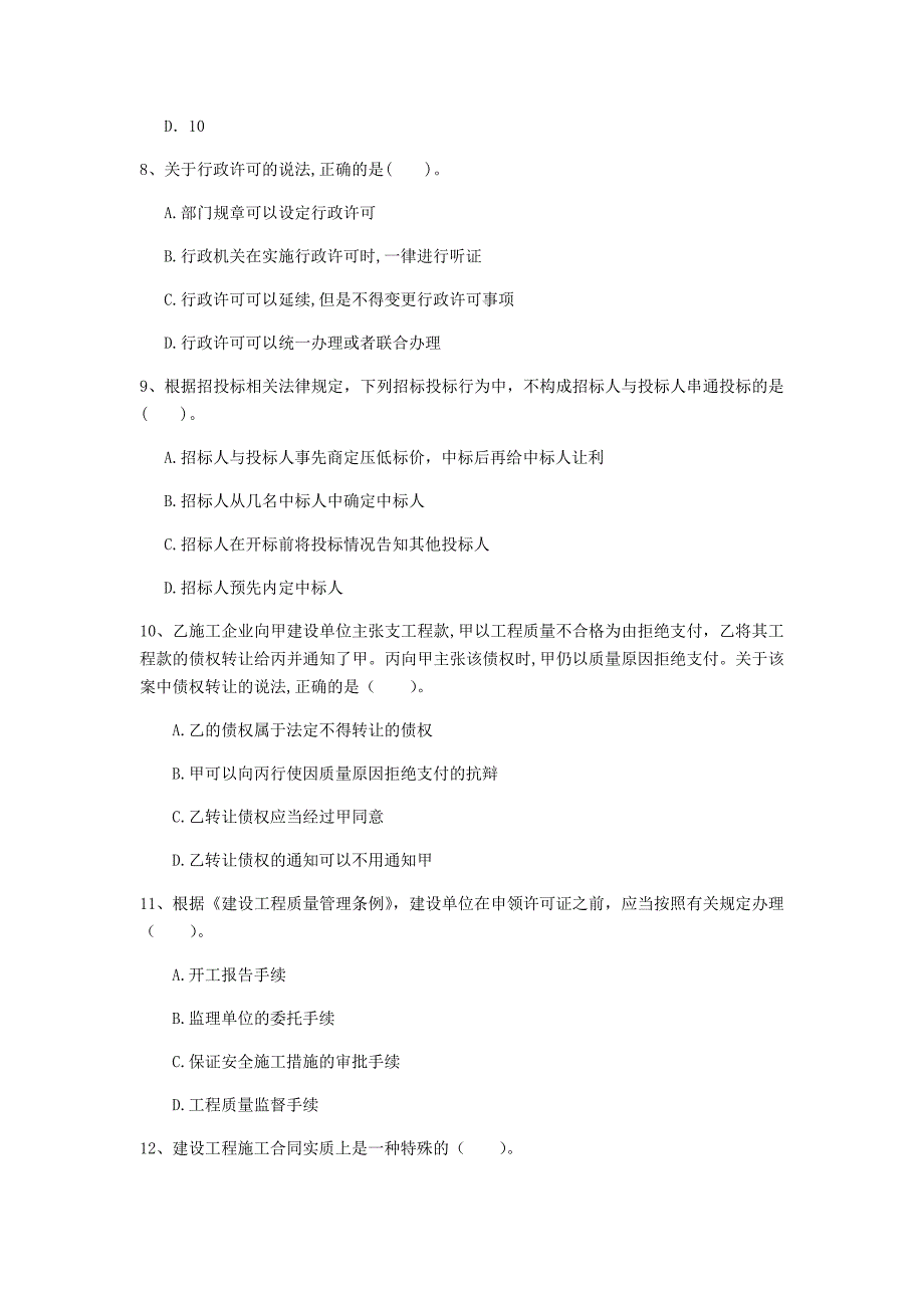 2020年注册一级建造师《建设工程法规及相关知识》测试题b卷 含答案_第3页