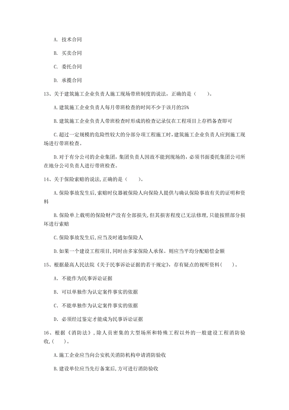 2020年注册一级建造师《建设工程法规及相关知识》测试题b卷 含答案_第4页