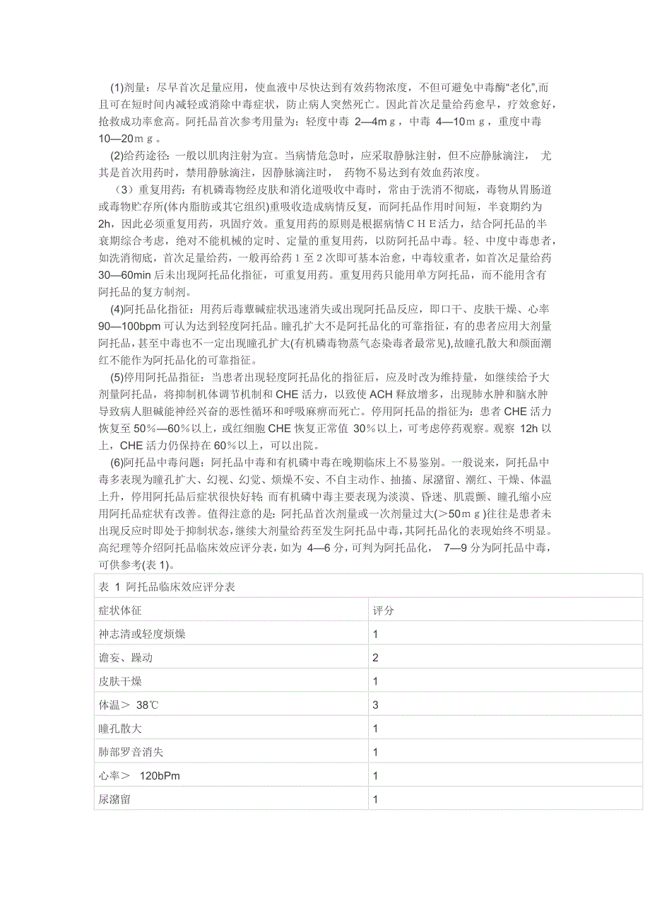 常见解毒剂汇总讲解_第2页