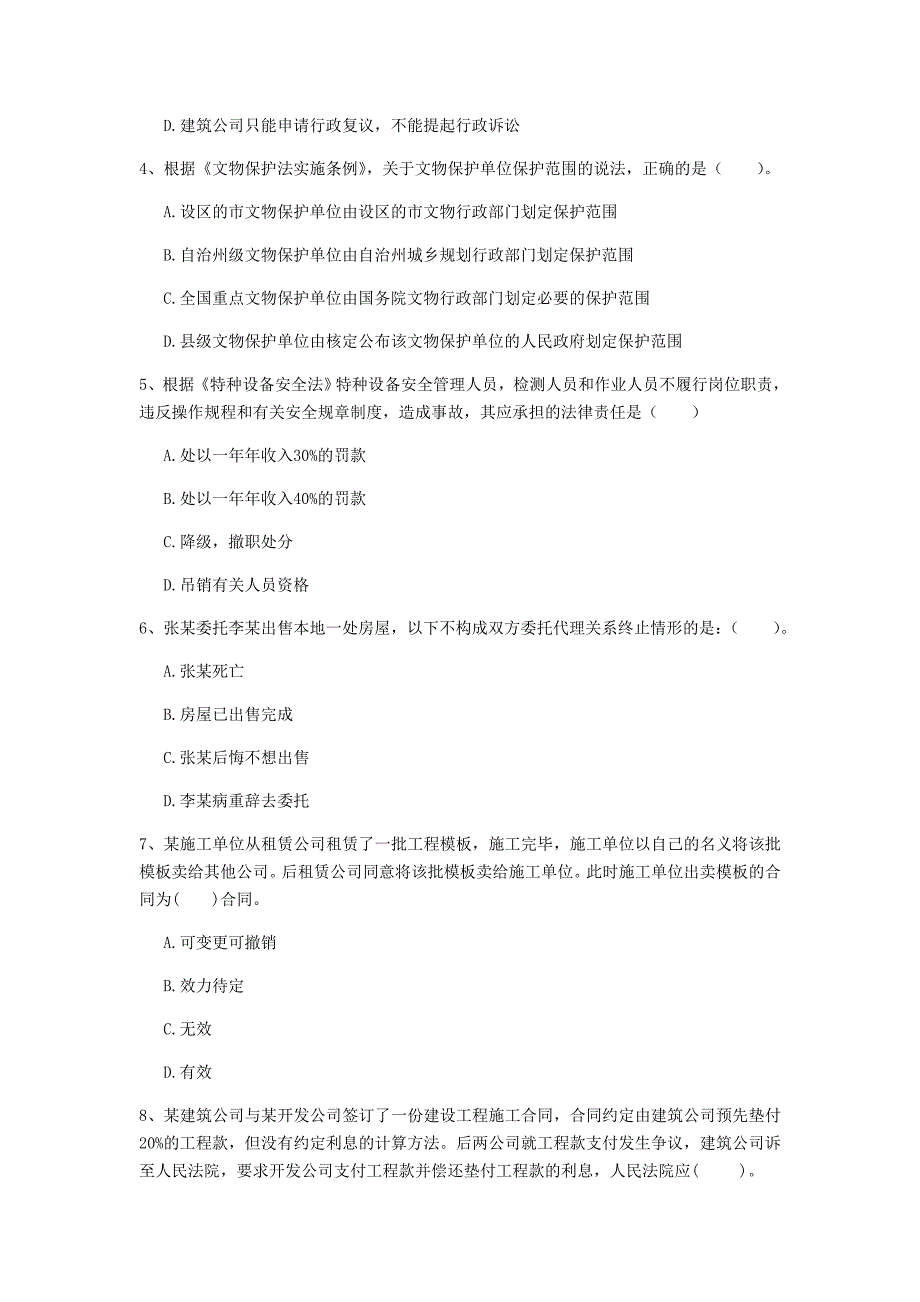 常德市一级建造师《建设工程法规及相关知识》测试题d卷 含答案_第2页