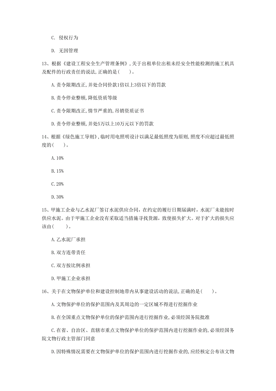 黑龙江省注册一级建造师《建设工程法规及相关知识》模拟试卷（ii卷） 附解析_第4页