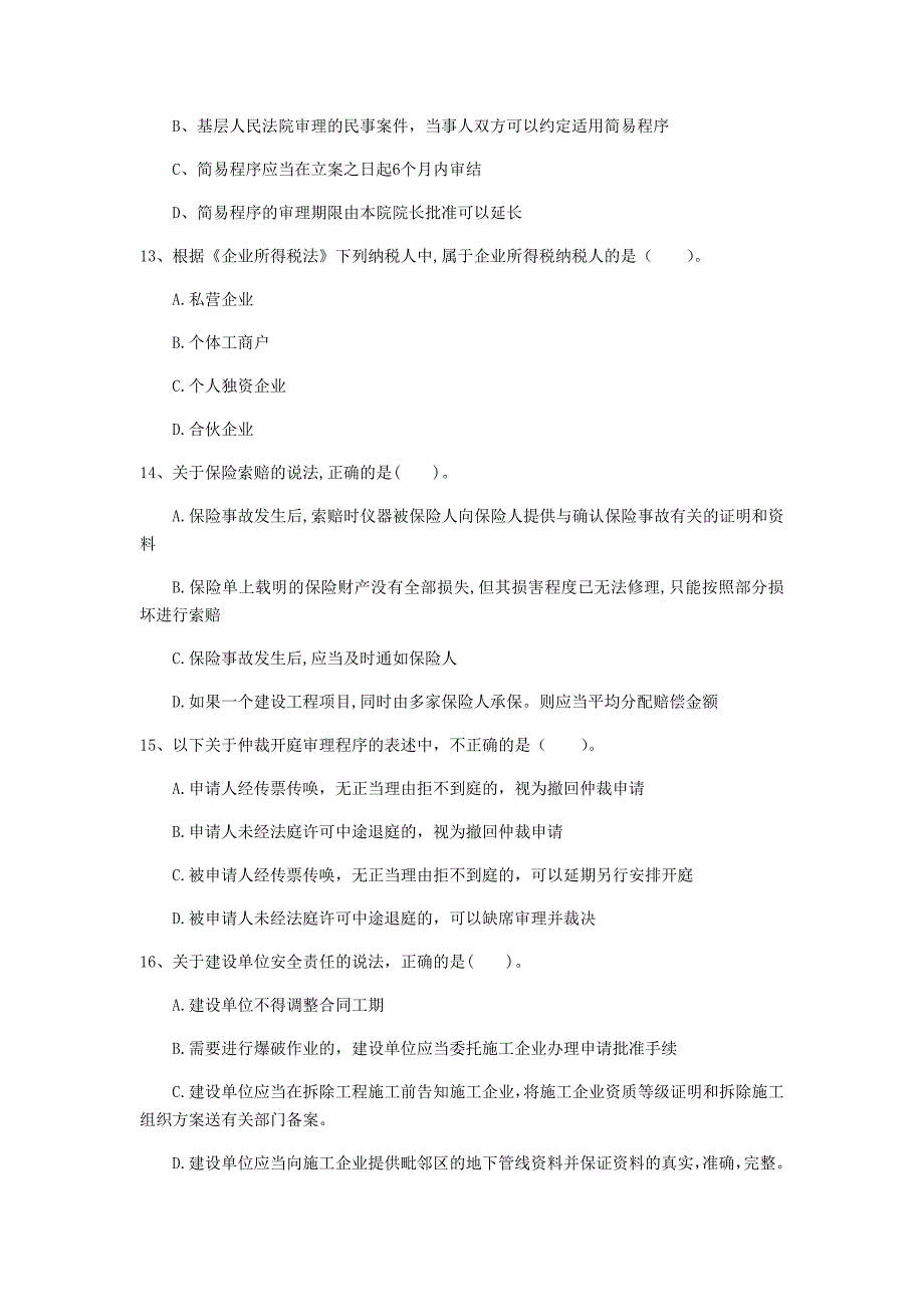 吉林省2020年一级建造师《建设工程法规及相关知识》检测题a卷 附答案_第4页