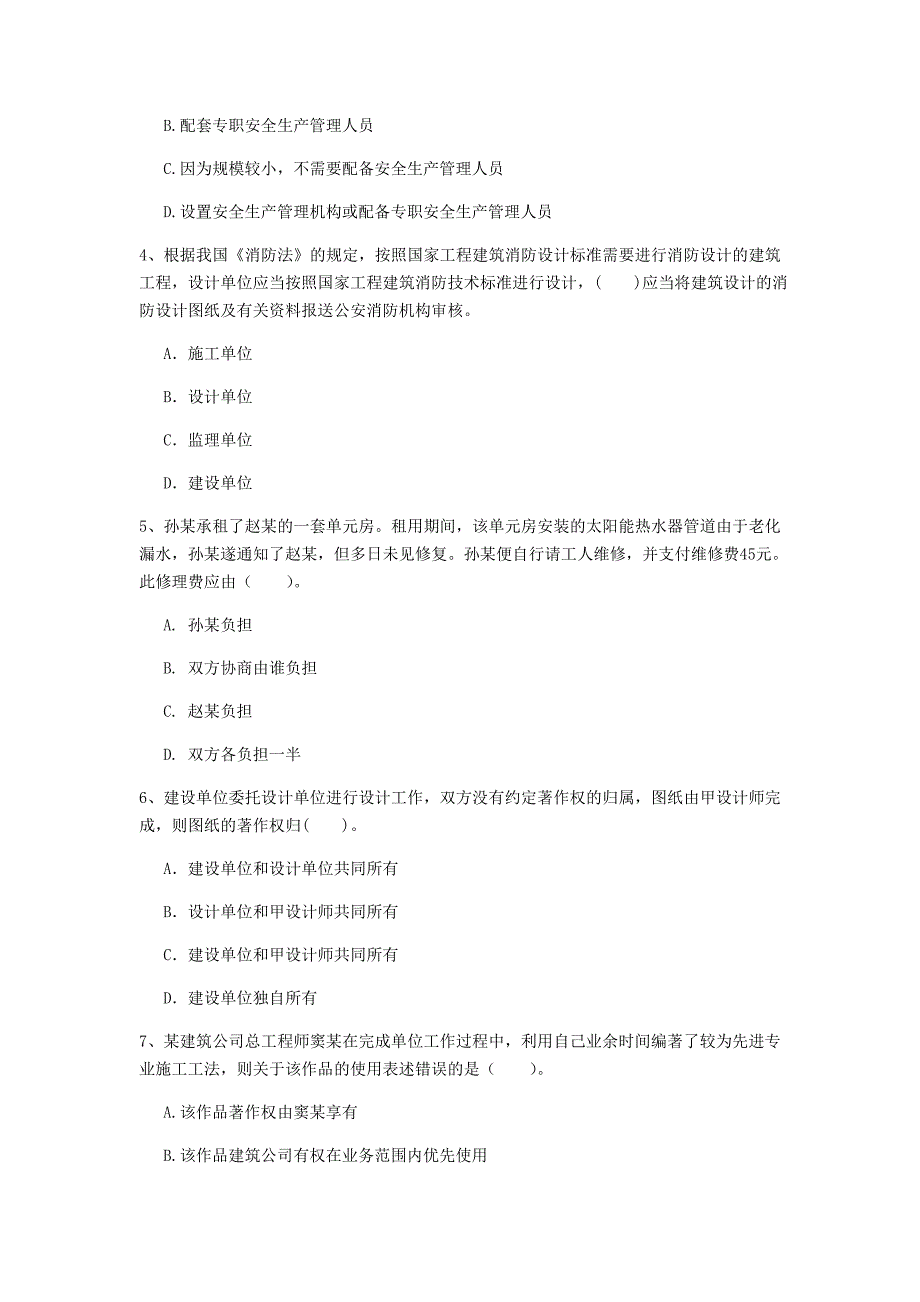 山东省2020年一级建造师《建设工程法规及相关知识》试题c卷 （含答案）_第2页