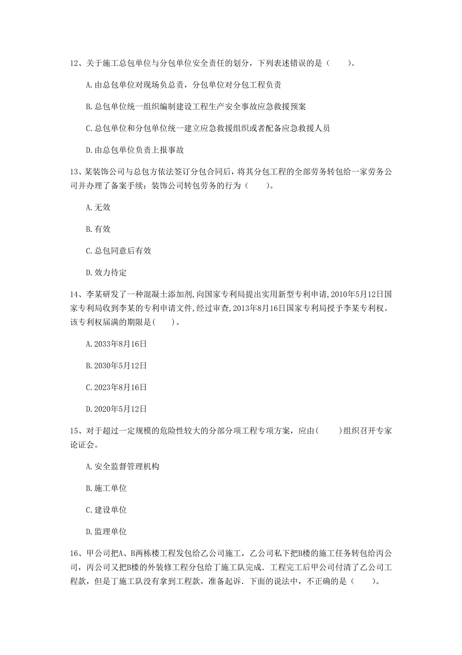 山东省2020年一级建造师《建设工程法规及相关知识》试题c卷 （含答案）_第4页