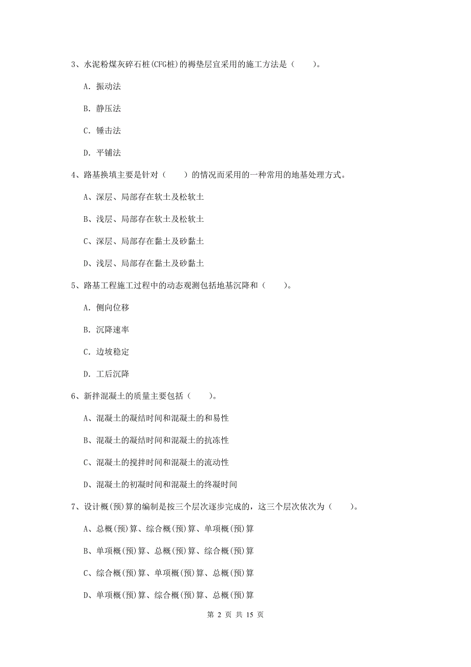 包头市一级建造师《铁路工程管理与实务》练习题c卷 附答案_第2页