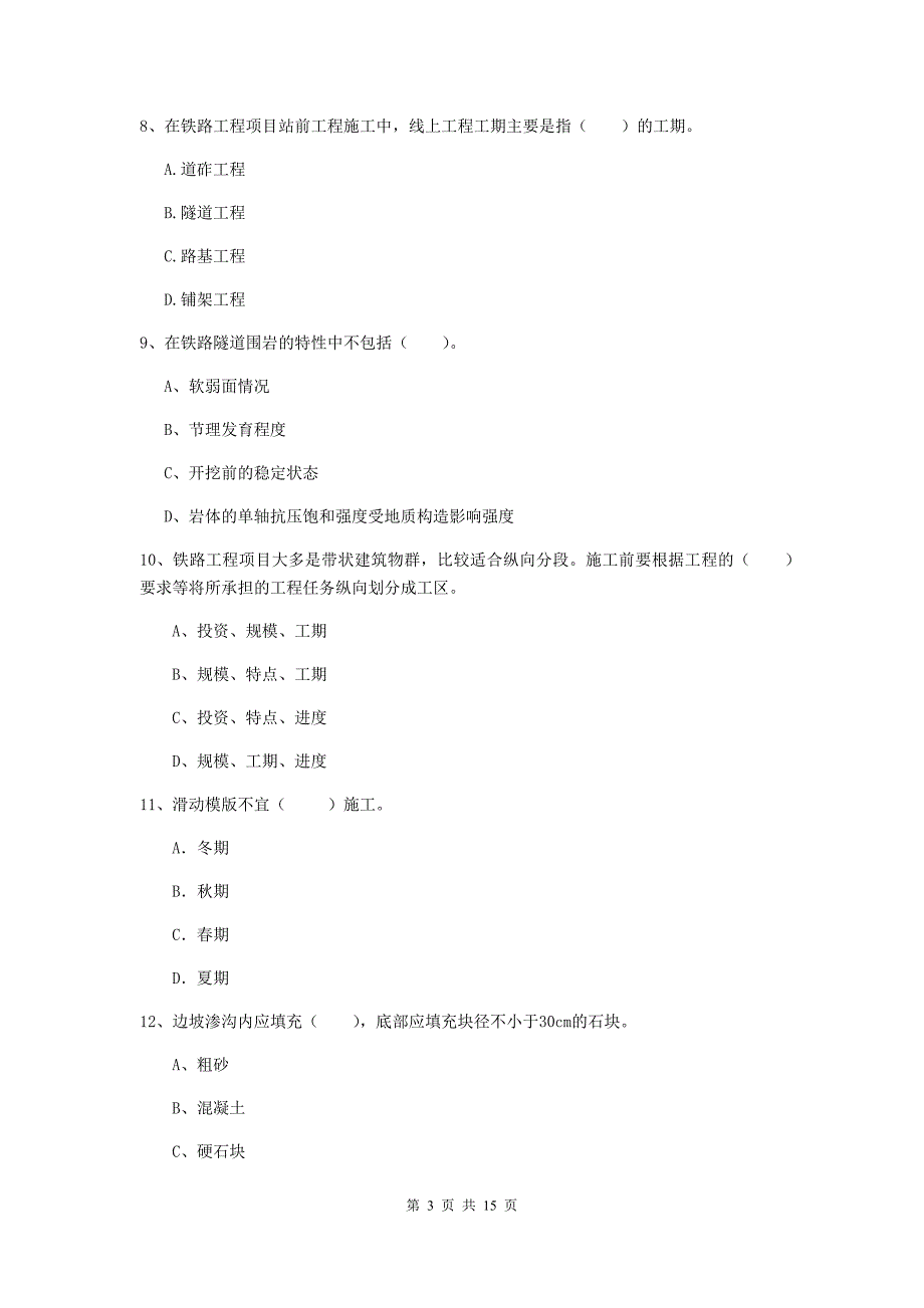 包头市一级建造师《铁路工程管理与实务》练习题c卷 附答案_第3页