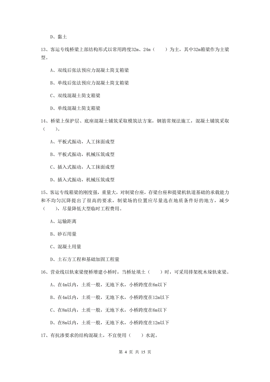 包头市一级建造师《铁路工程管理与实务》练习题c卷 附答案_第4页