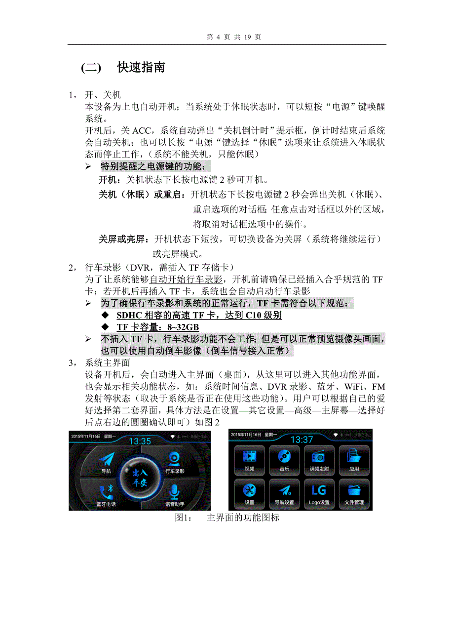 优路特说明书(u600)_第4页