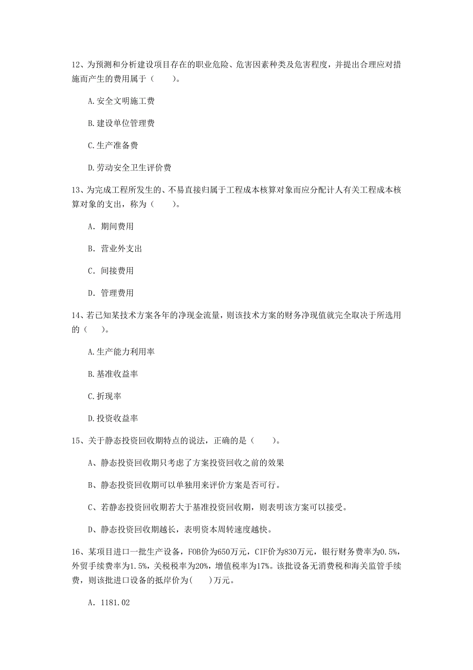 达州市一级建造师《建设工程经济》检测题 附解析_第4页