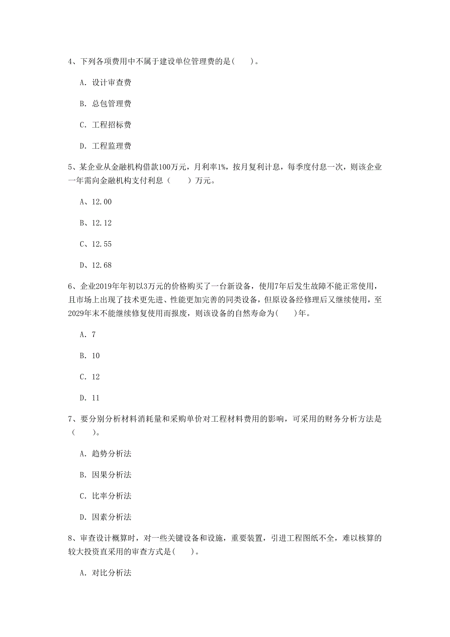 新疆2020版一级建造师《建设工程经济》考前检测 （含答案）_第2页