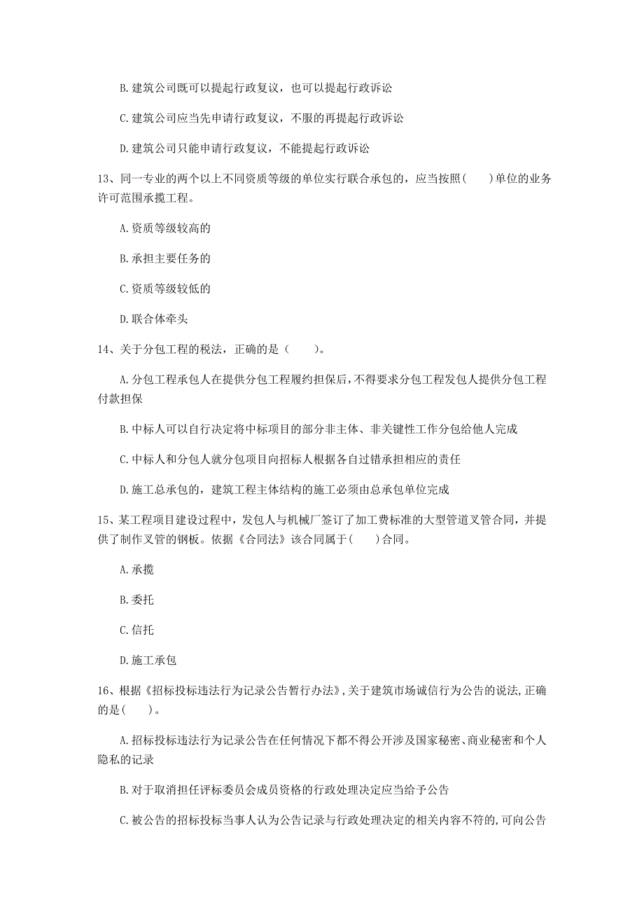 三沙市一级建造师《建设工程法规及相关知识》模拟试卷b卷 含答案_第4页