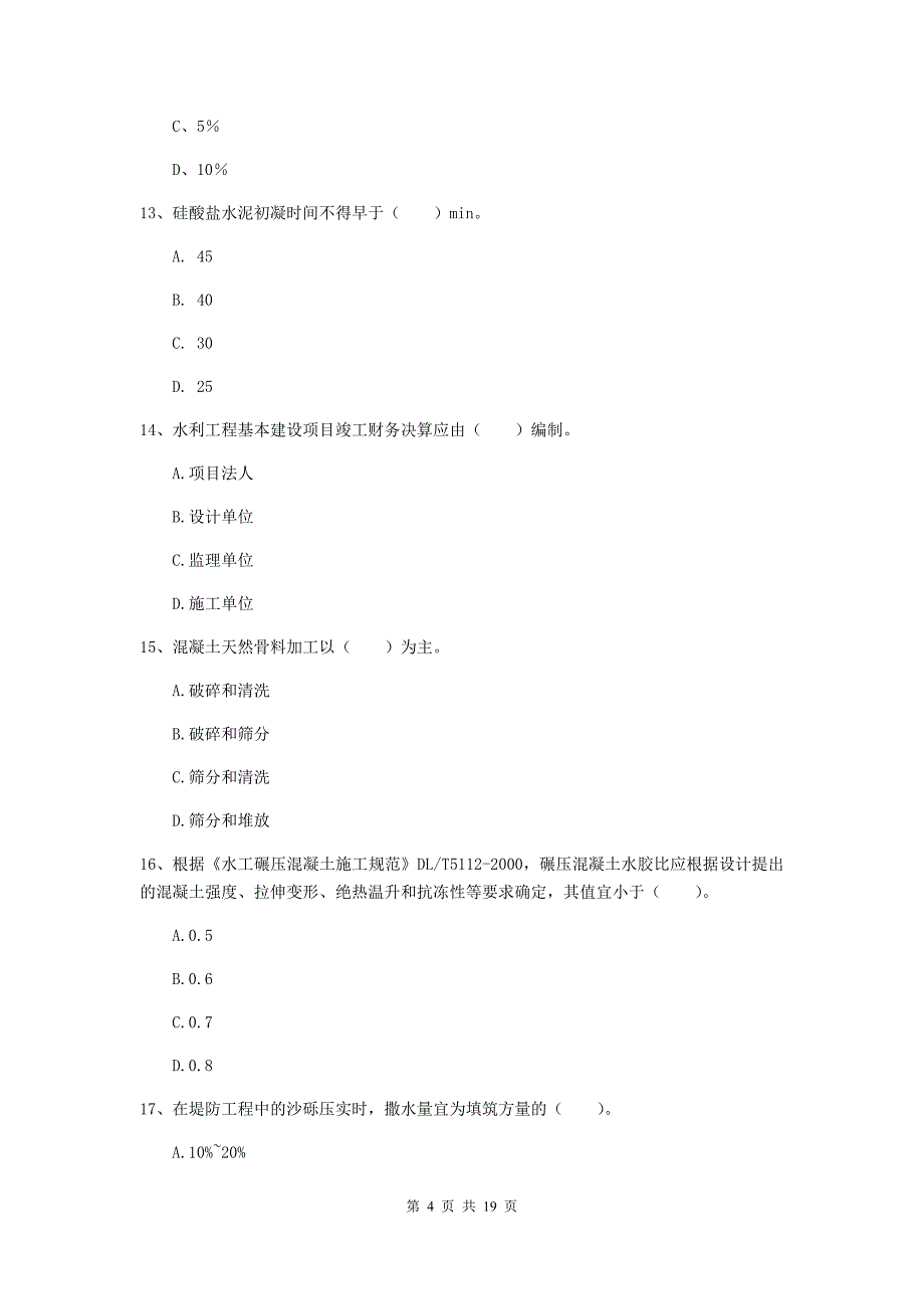 2020年国家一级建造师《水利水电工程管理与实务》测试题a卷 含答案_第4页