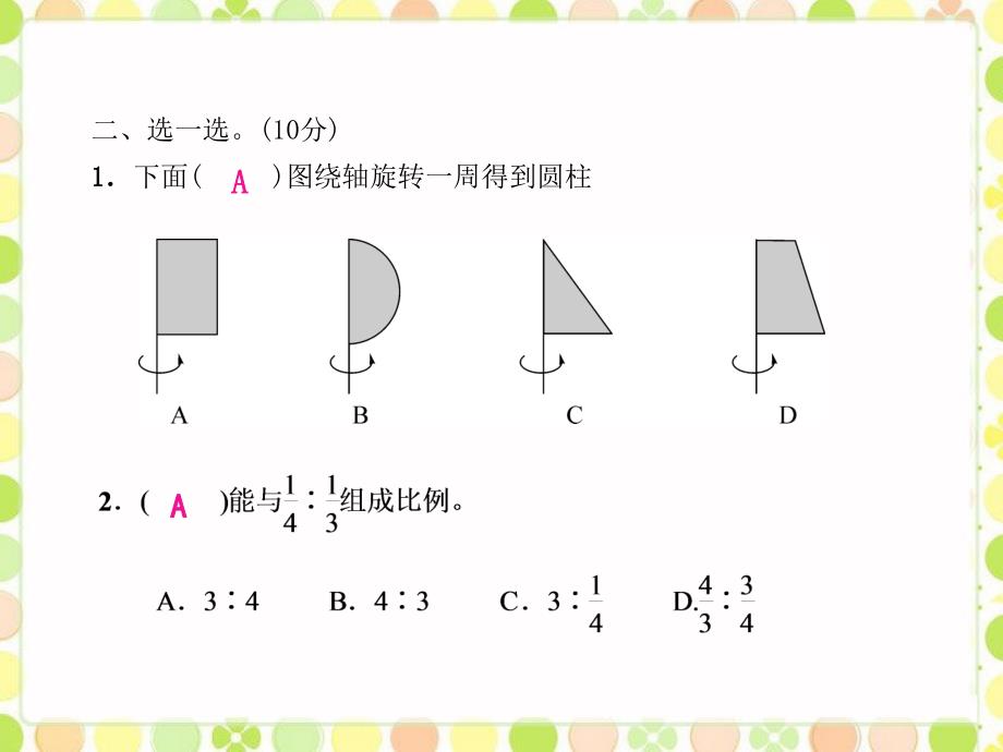 六年级下册数学试题课件-期中达标检测卷（北师大版）_第4页