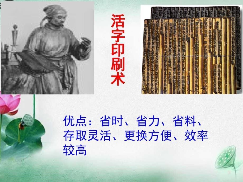 历史北师版推动社会进步的科技成就解析_第5页