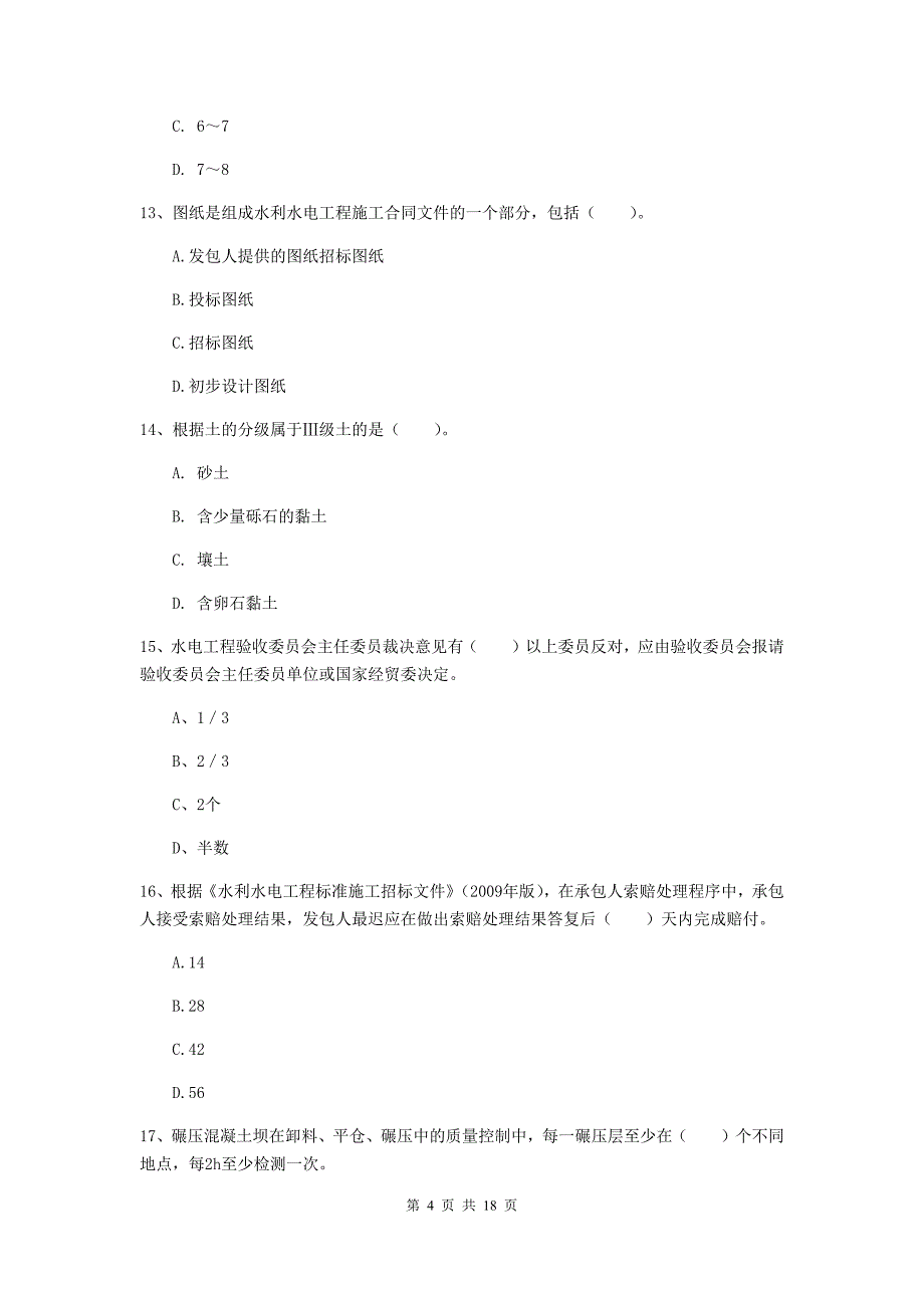 国家一级建造师《水利水电工程管理与实务》试卷（ii卷） （附答案）_第4页