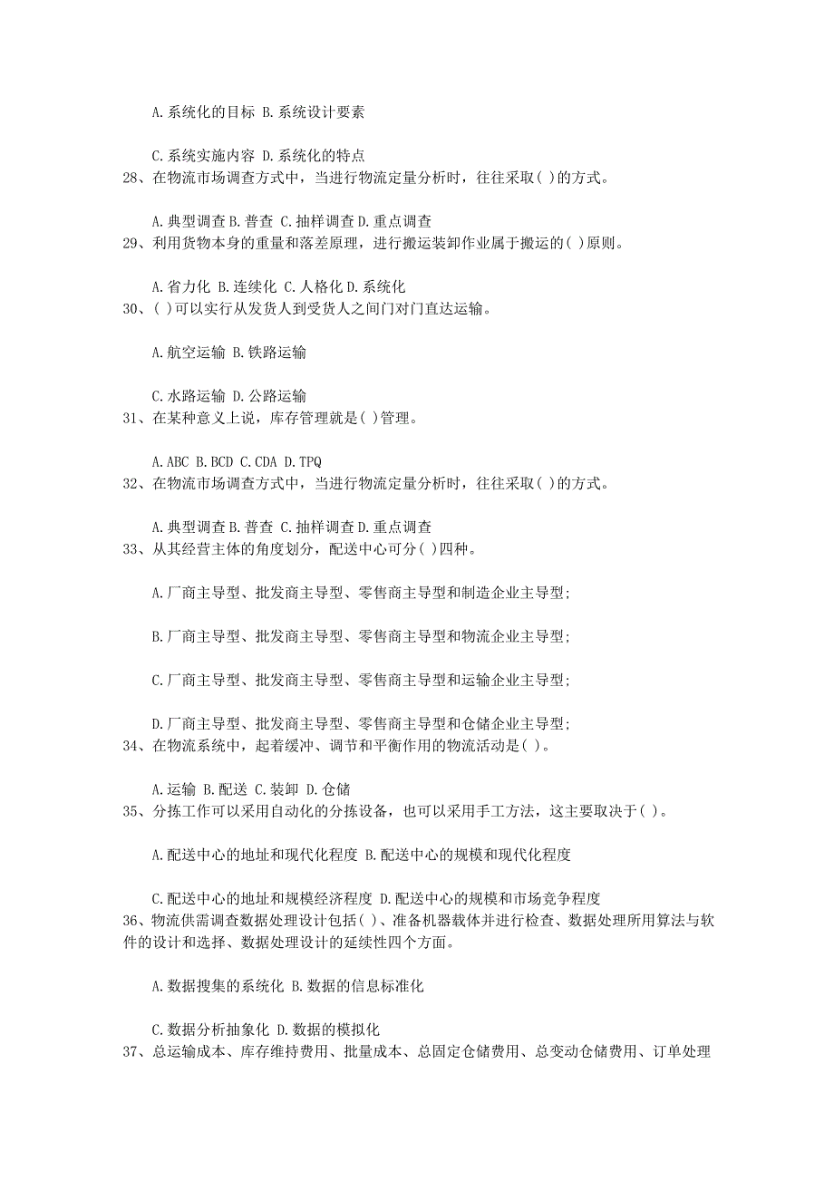 2014年物流师考试仓库管理知识点每日一讲(4月26日)_第4页