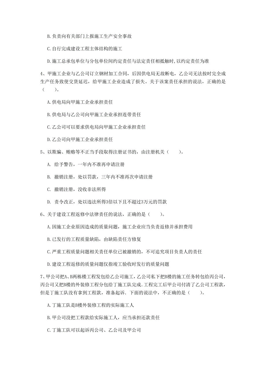 上海市一级建造师《建设工程法规及相关知识》模拟真题a卷 含答案_第2页