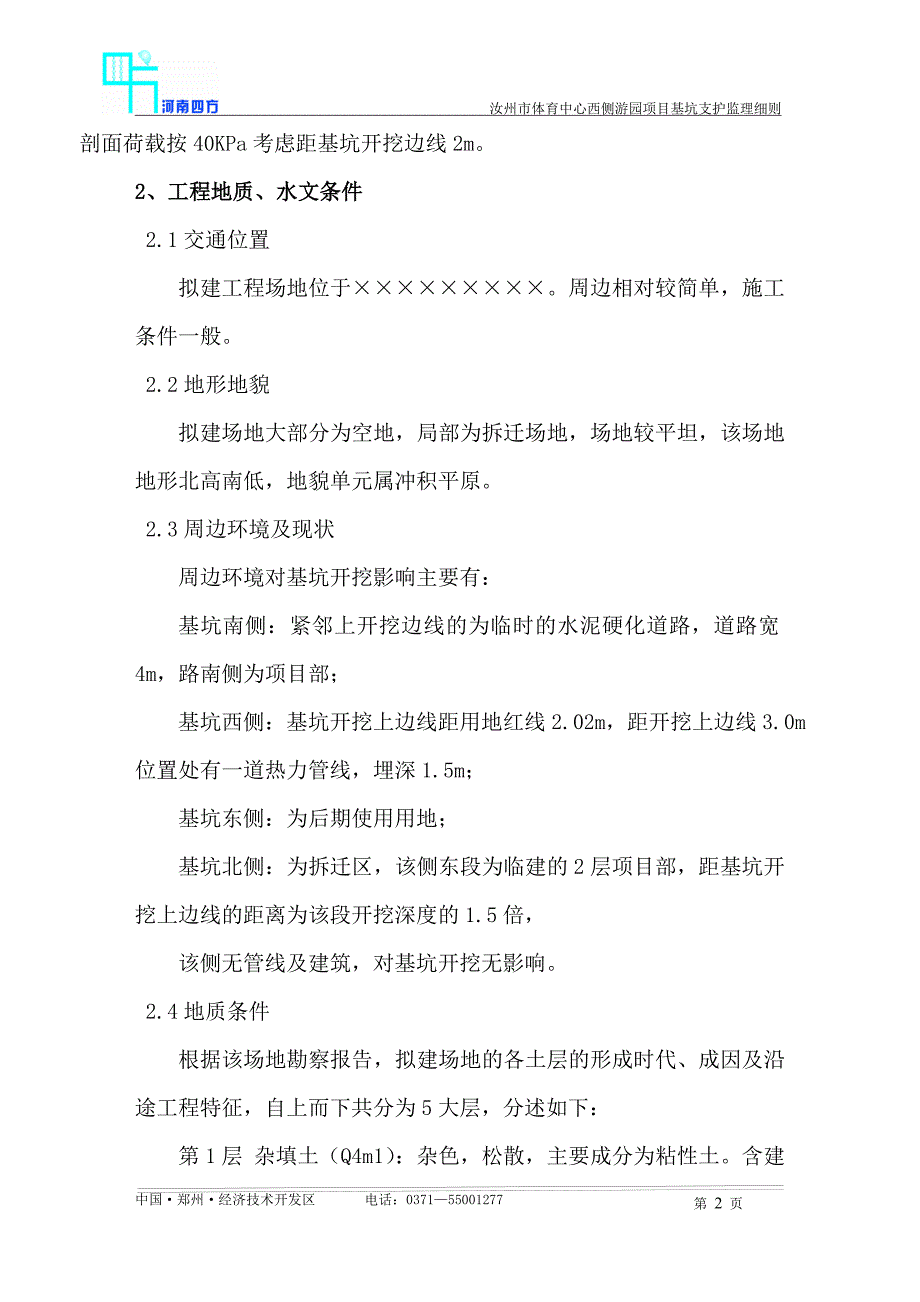 深基支护监理实施细则_第3页