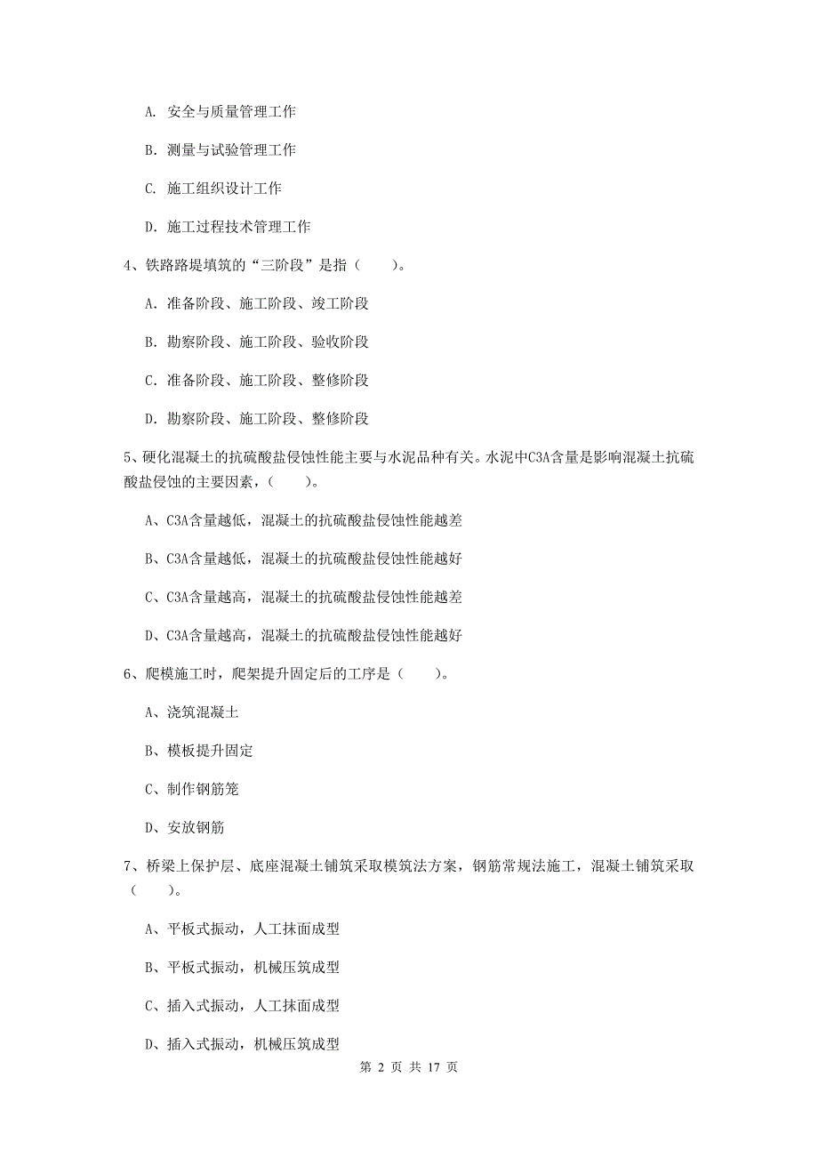 2019年一级建造师《铁路工程管理与实务》测试题（ii卷） （附解析）_第2页