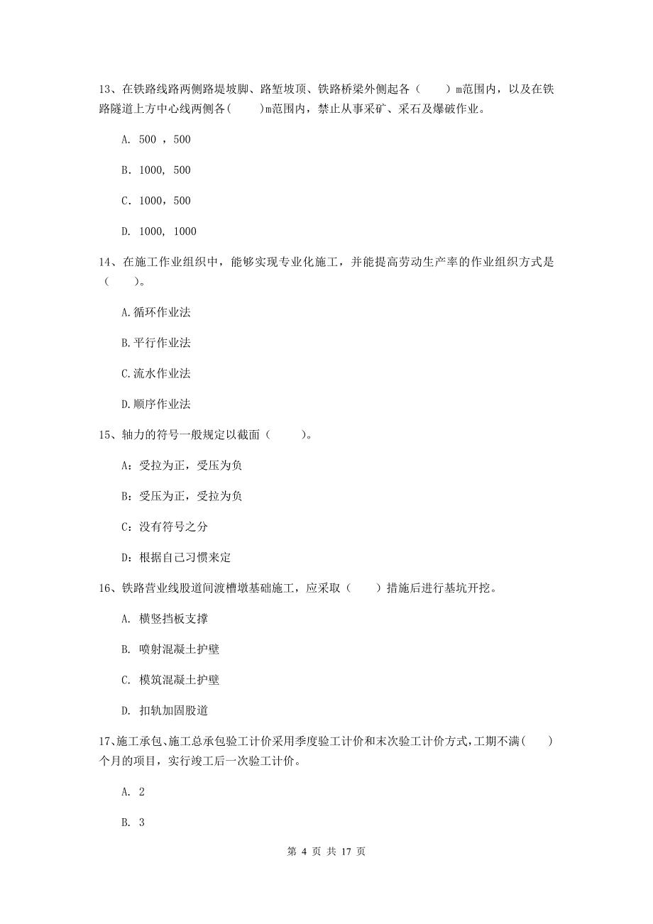 2019年一级建造师《铁路工程管理与实务》测试题（ii卷） （附解析）_第4页