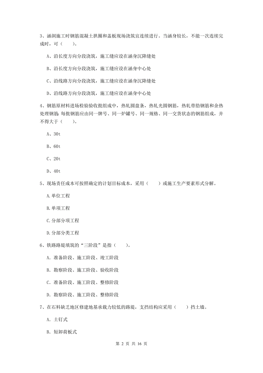 黔东南苗族侗族自治州一级建造师《铁路工程管理与实务》综合练习（ii卷） 附答案_第2页