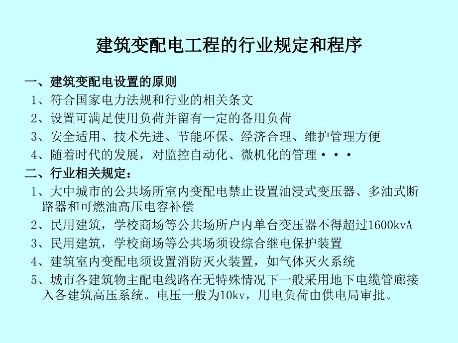 建筑电气工程安装_第4页