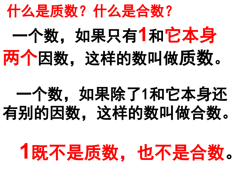 分解质因数剖析._第2页