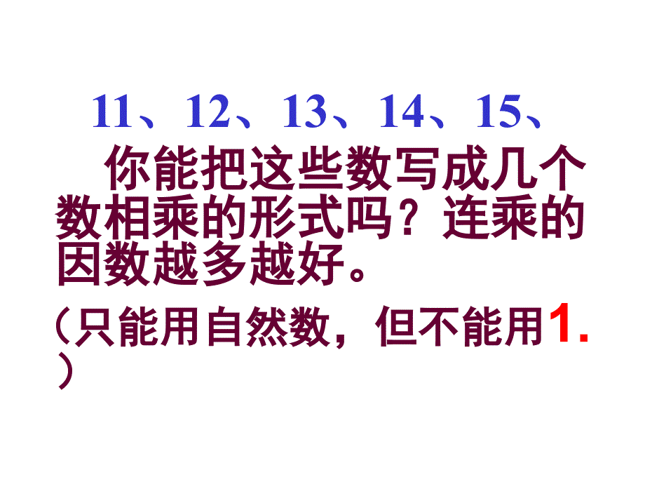 分解质因数剖析._第3页