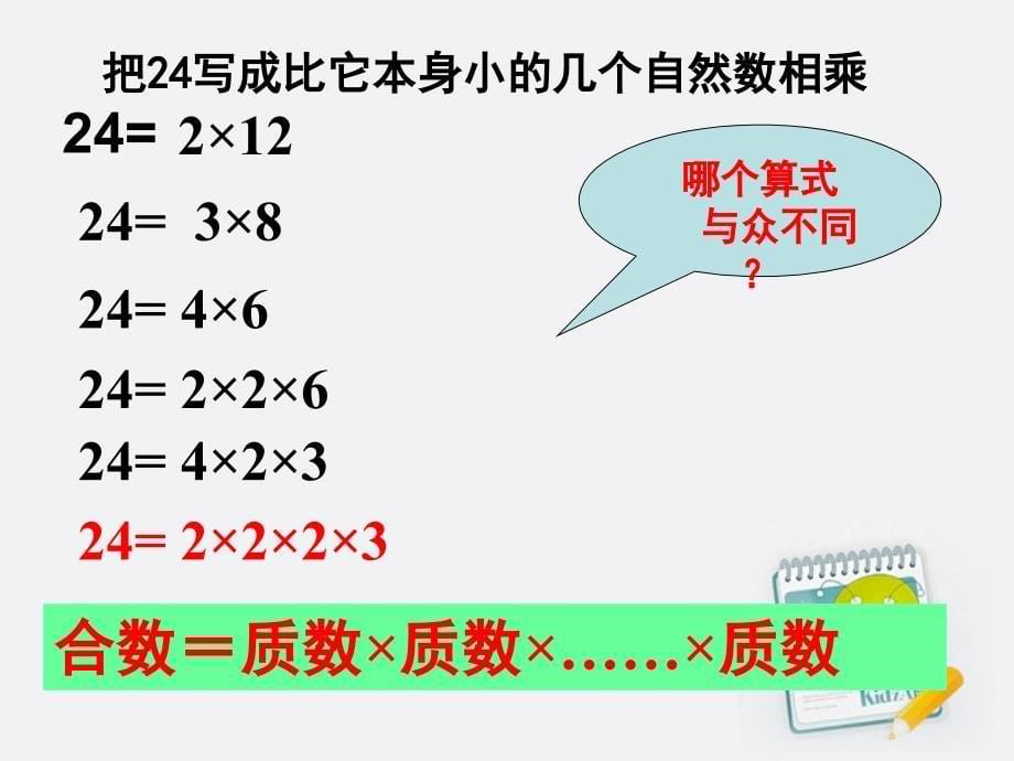 分解质因数剖析._第5页