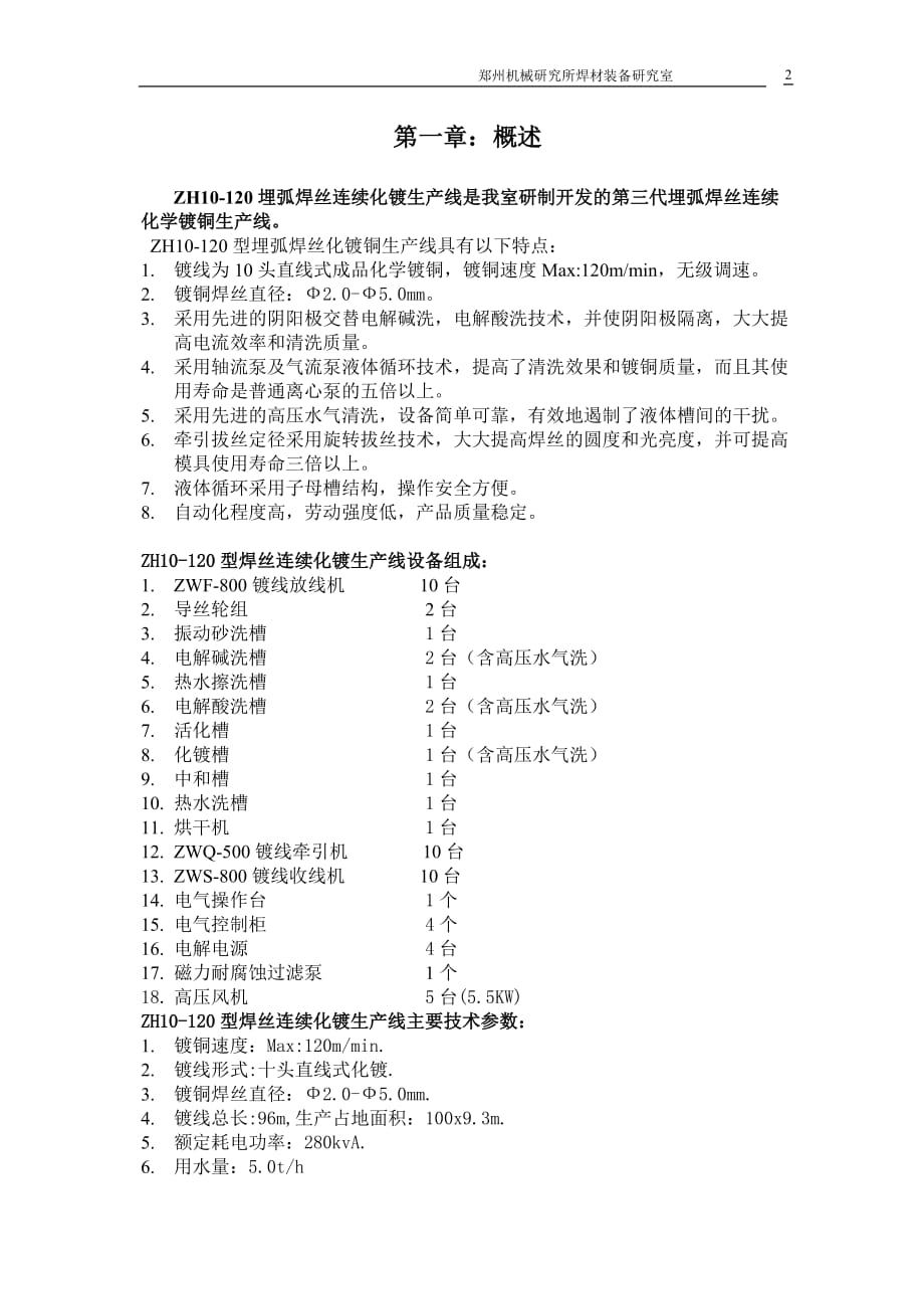 zh10-120镀线槽系._第2页