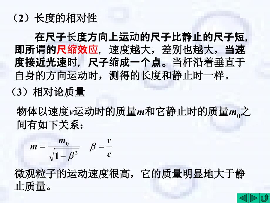 相对论简介_选修3-4综合ppt网络修改_第4页