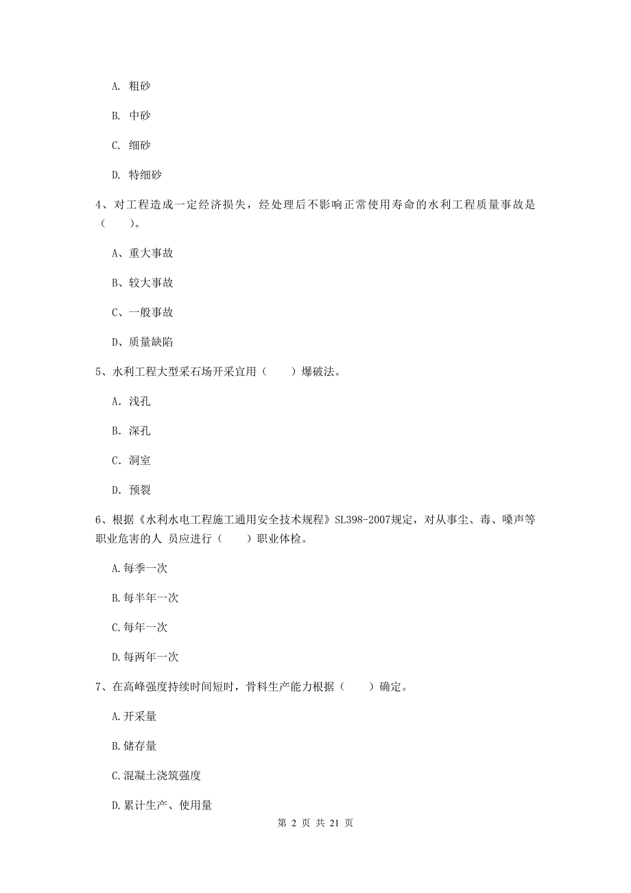 一级建造师《水利水电工程管理与实务》试卷（ii卷） （附解析）_第2页