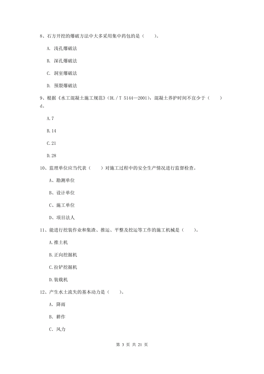 一级建造师《水利水电工程管理与实务》试卷（ii卷） （附解析）_第3页