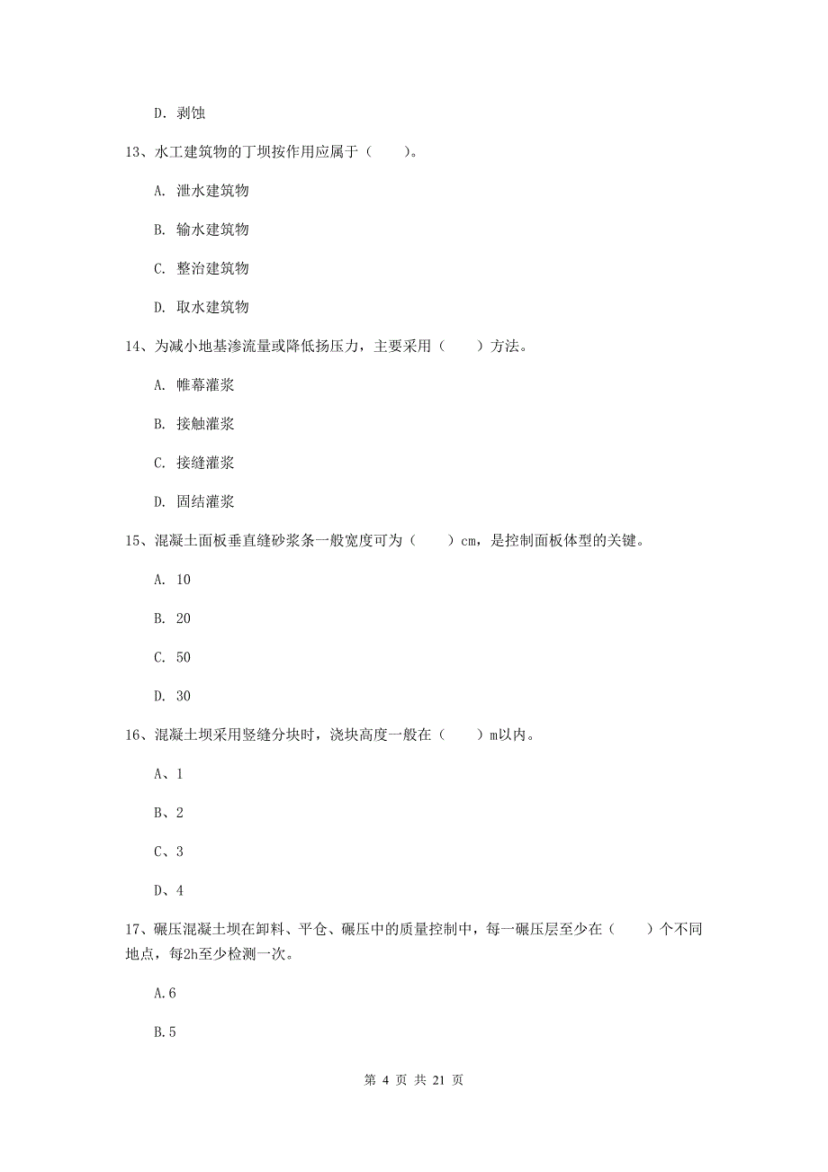 一级建造师《水利水电工程管理与实务》试卷（ii卷） （附解析）_第4页