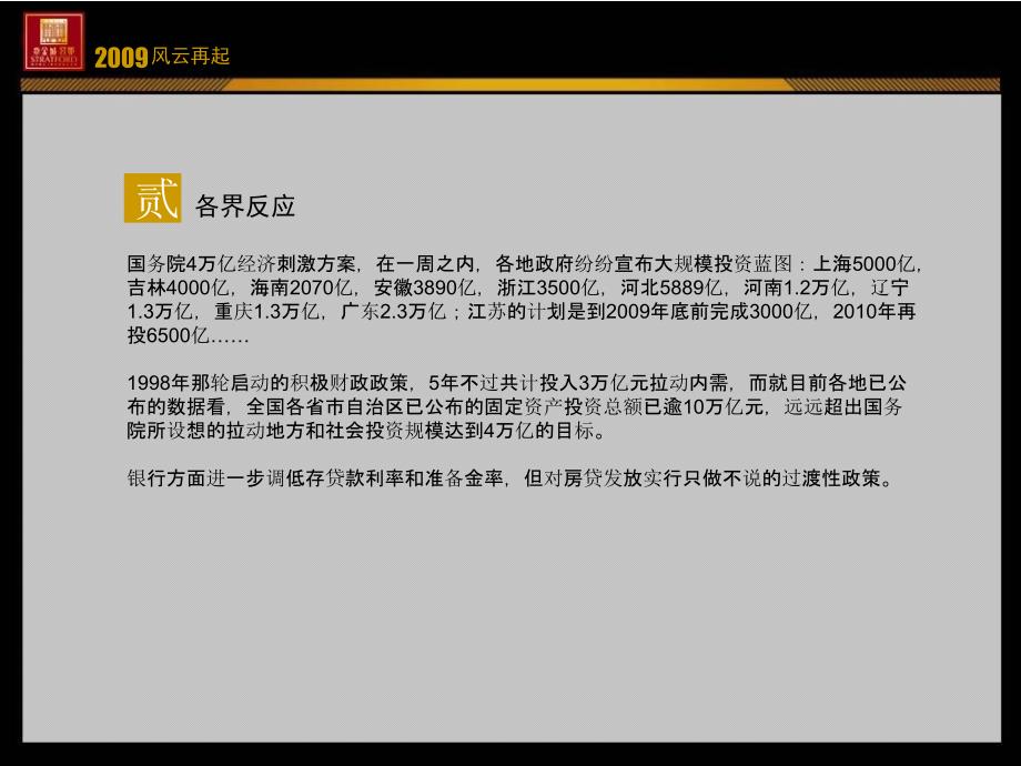 上海紫金城商业项目操作思路策略方案35ppt2009年_第3页