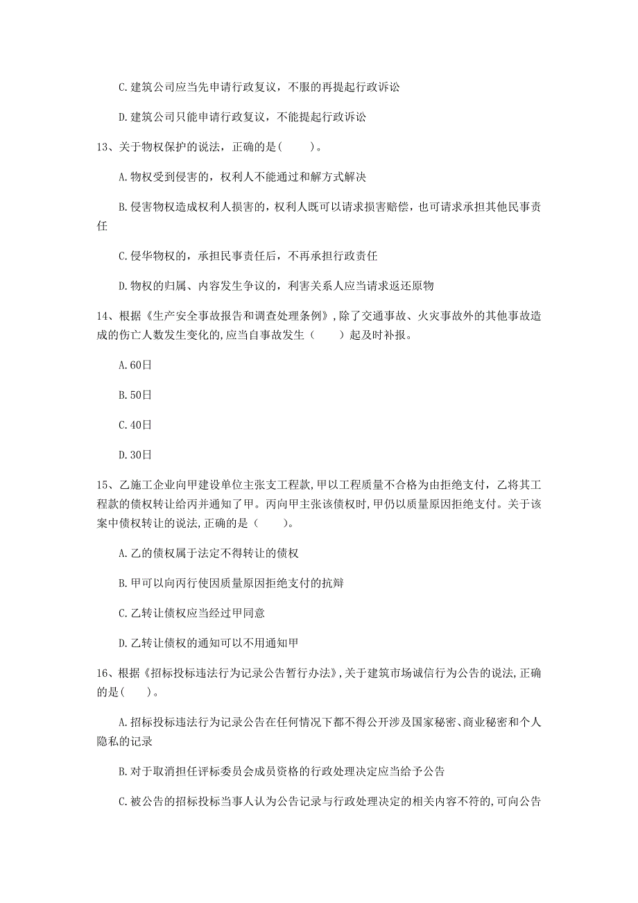 东营市一级建造师《建设工程法规及相关知识》模拟真题a卷 含答案_第4页